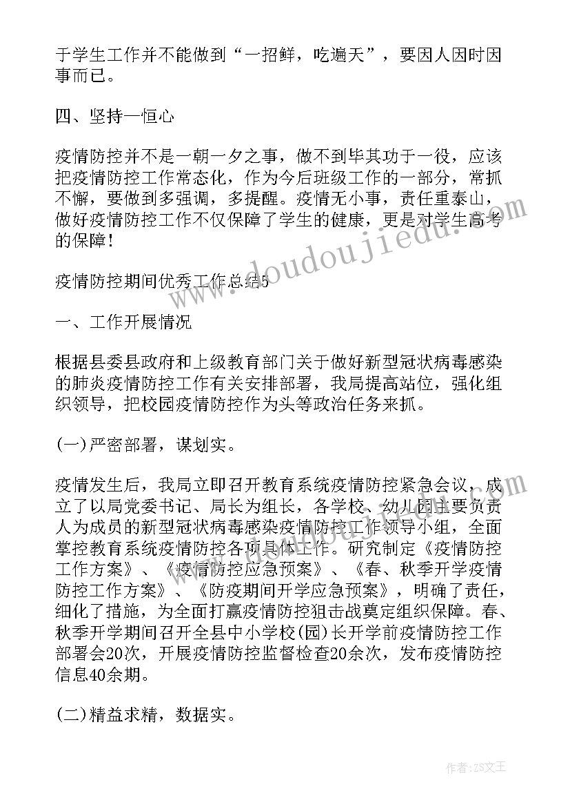 最新社区春节期间疫情防控工作情况 疫情防控期间工作总结(大全8篇)