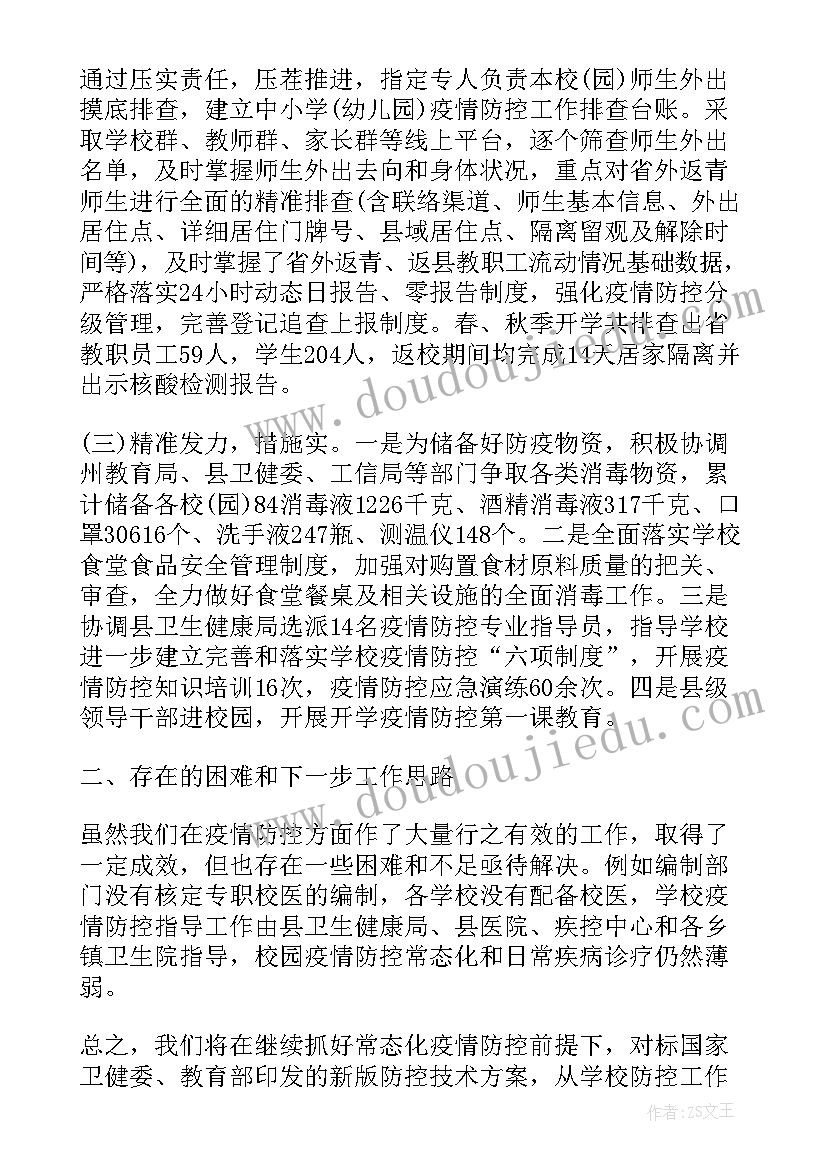 最新社区春节期间疫情防控工作情况 疫情防控期间工作总结(大全8篇)