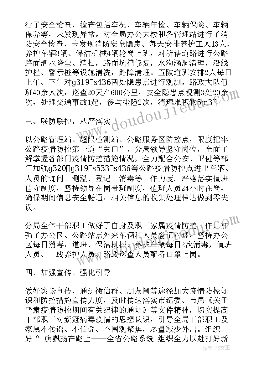 最新社区春节期间疫情防控工作情况 疫情防控期间工作总结(大全8篇)