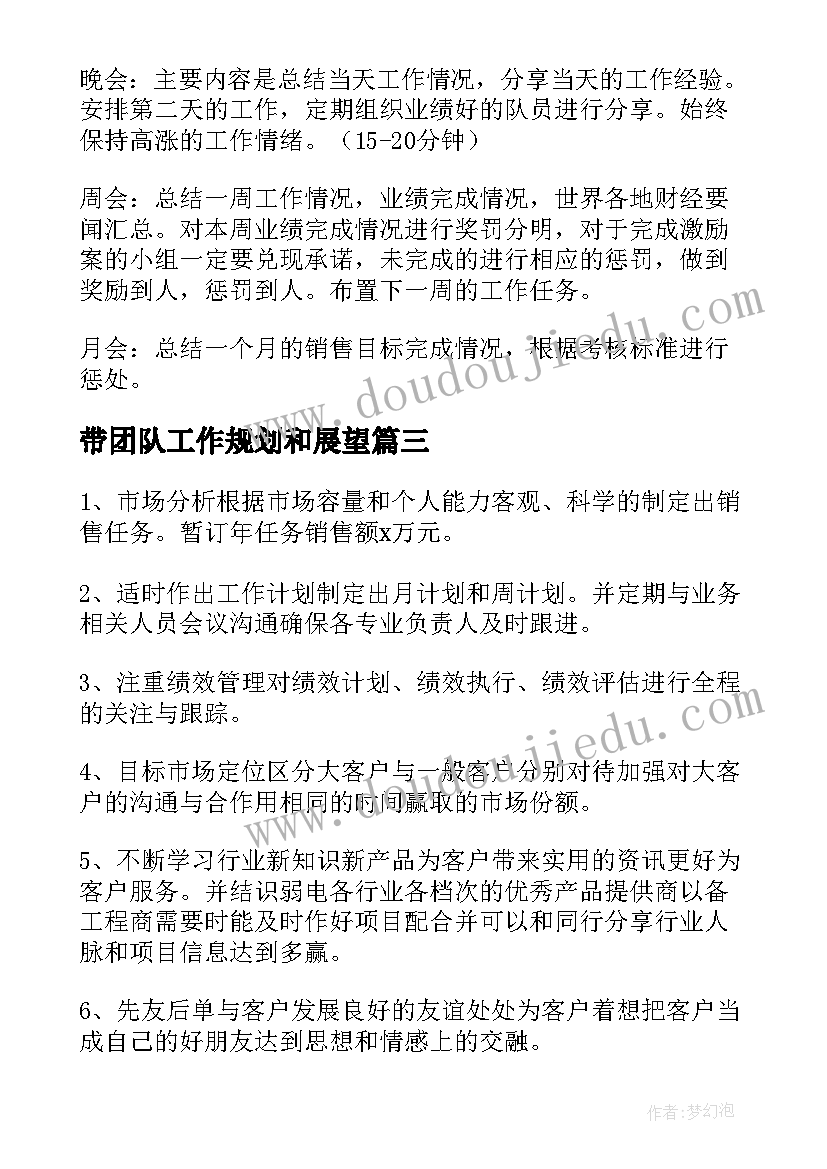 2023年带团队工作规划和展望(优质8篇)