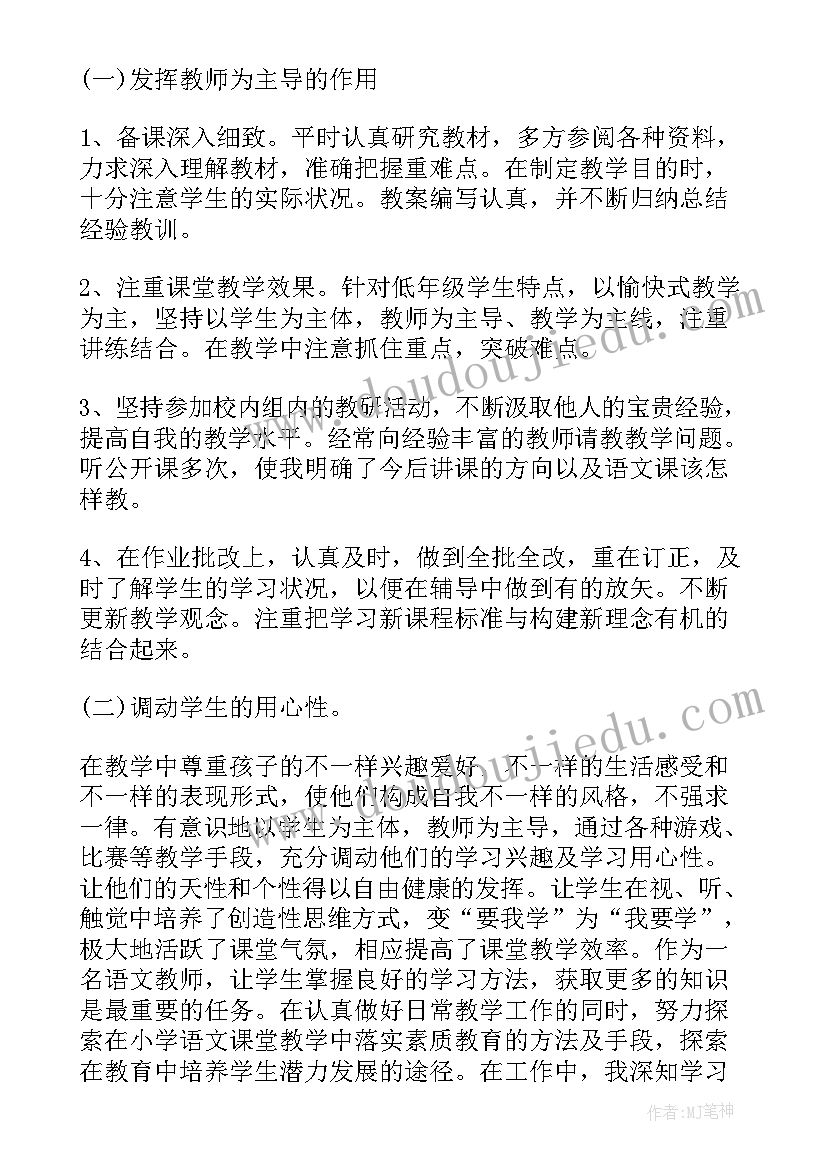 教师本人年度思想工作总结(汇总7篇)