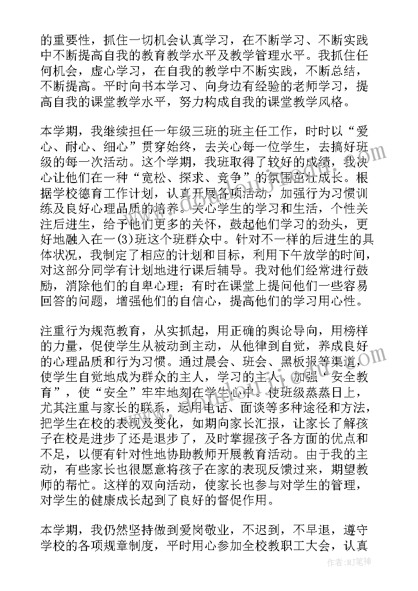 教师本人年度思想工作总结(汇总7篇)