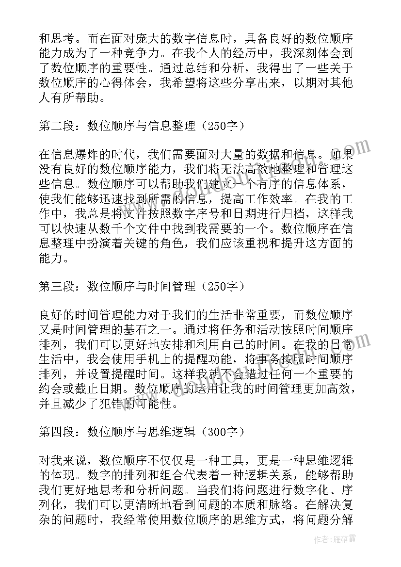 2023年心得体会主要写内容 心得体会落款顺序(优秀8篇)