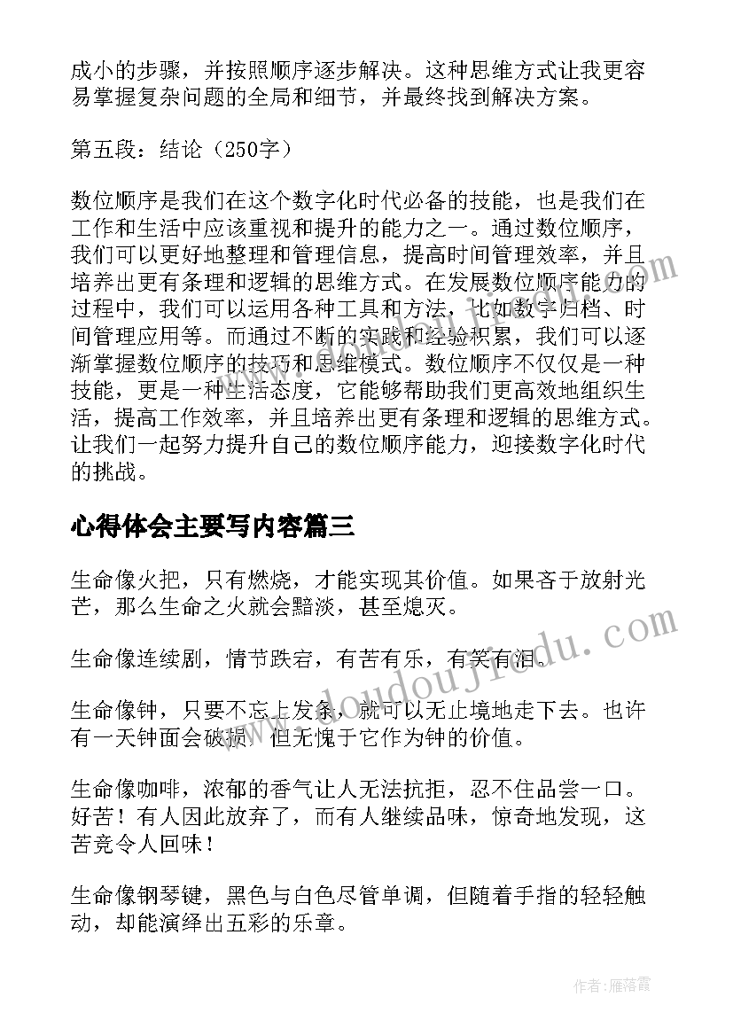 2023年心得体会主要写内容 心得体会落款顺序(优秀8篇)