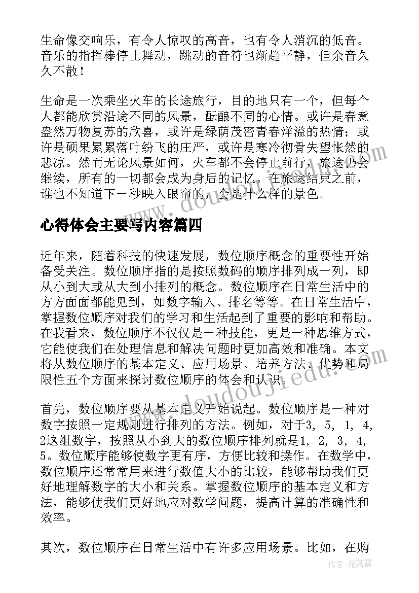 2023年心得体会主要写内容 心得体会落款顺序(优秀8篇)