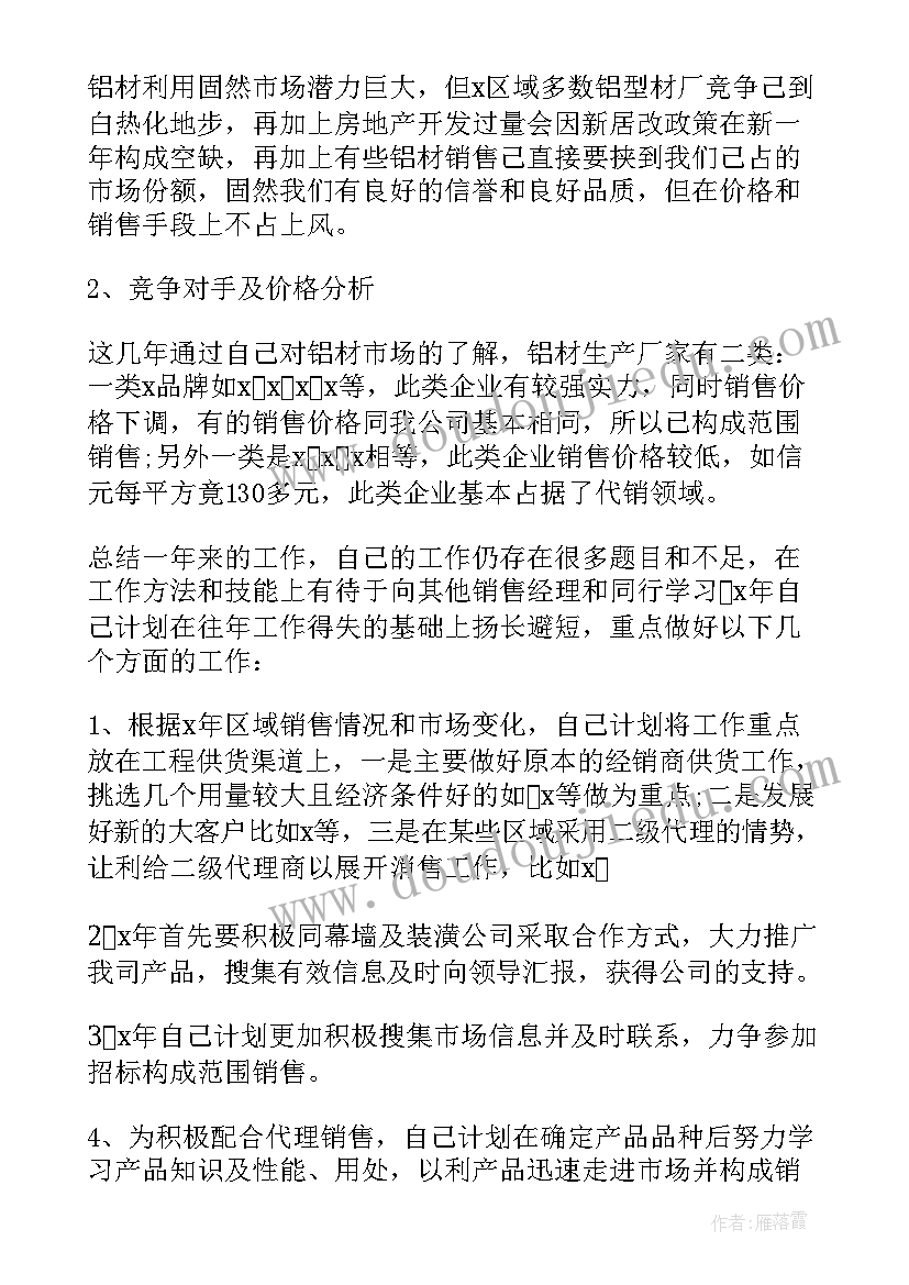 饲料销售人员工作总结 销售经理工作总结(模板8篇)