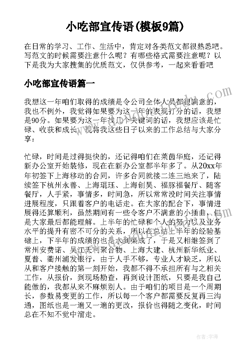 小吃部宣传语(模板9篇)