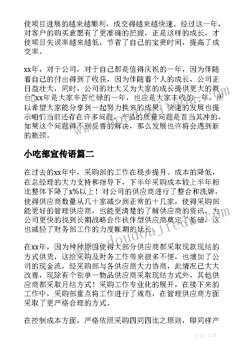 小吃部宣传语(模板9篇)