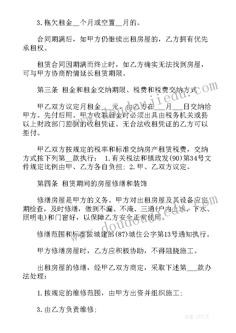 昆明市预售房许可证办理条件 预售房屋租赁合同优选(精选9篇)