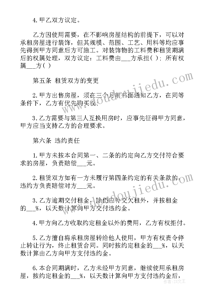 昆明市预售房许可证办理条件 预售房屋租赁合同优选(精选9篇)