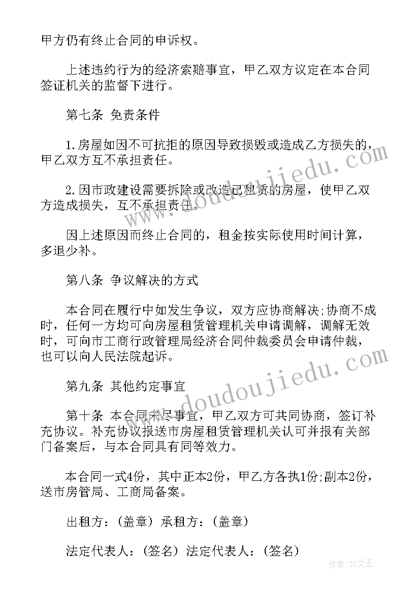 昆明市预售房许可证办理条件 预售房屋租赁合同优选(精选9篇)