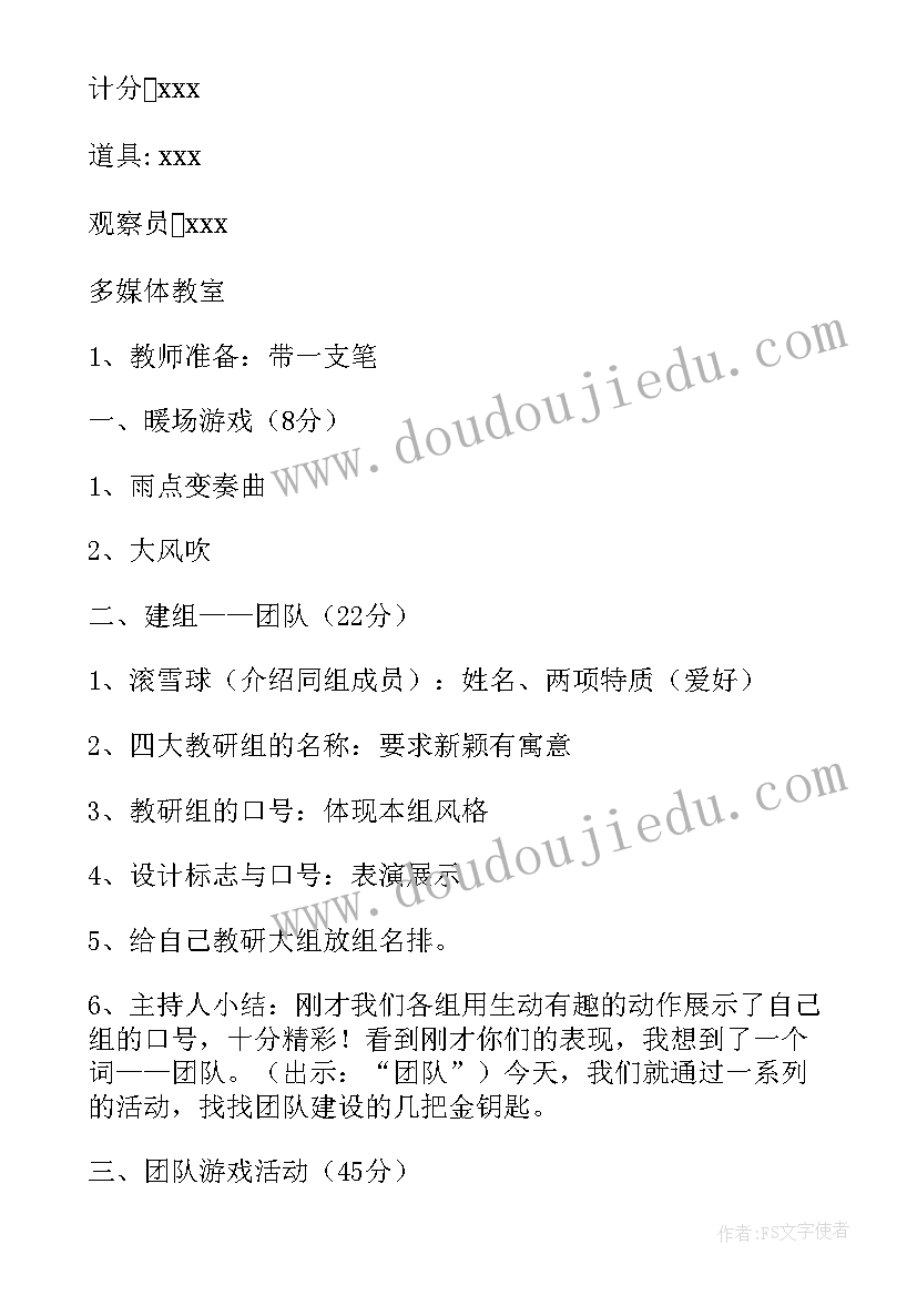 最新安阳公司团队建设活动方案公示 团队建设活动方案(大全7篇)