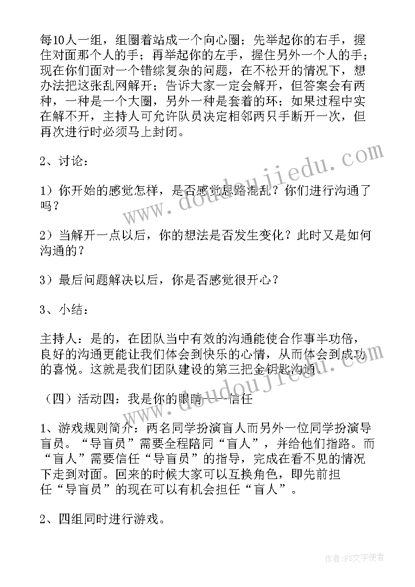 最新安阳公司团队建设活动方案公示 团队建设活动方案(大全7篇)