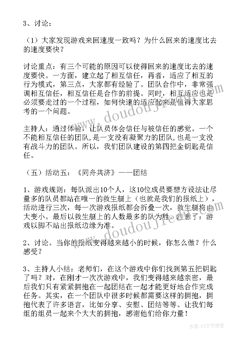 最新安阳公司团队建设活动方案公示 团队建设活动方案(大全7篇)