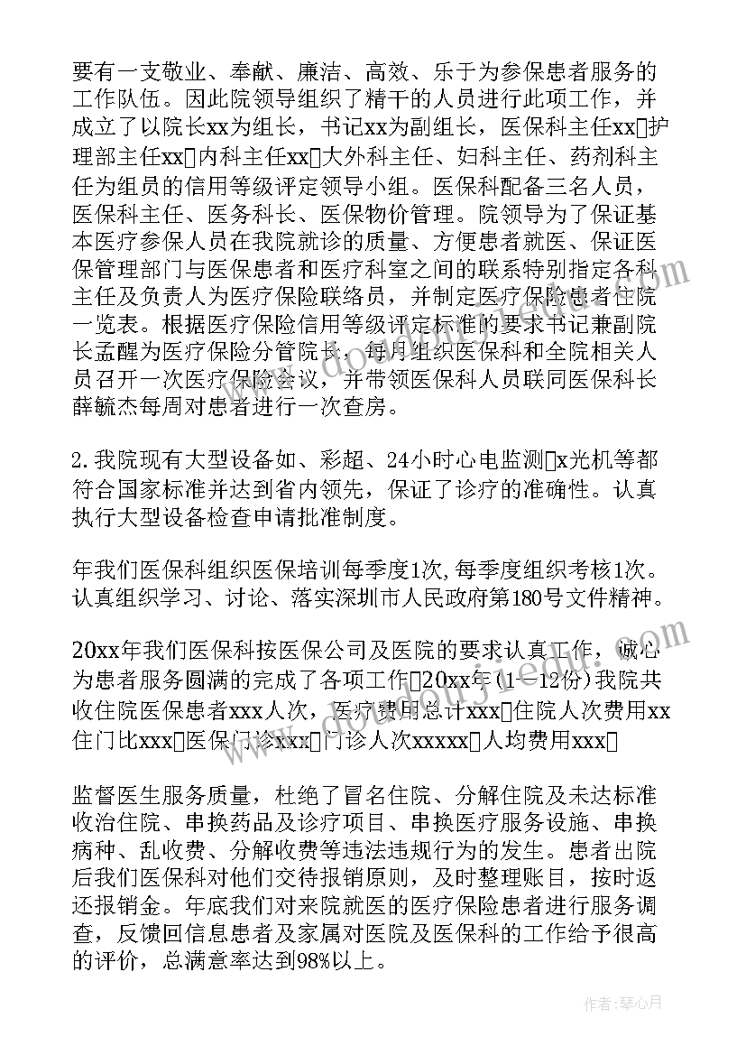 最新村委社保医保工作总结汇报 村委社保医保工作总结实用(模板5篇)