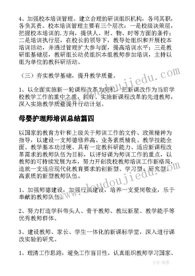 2023年母婴护理师培训总结(实用7篇)