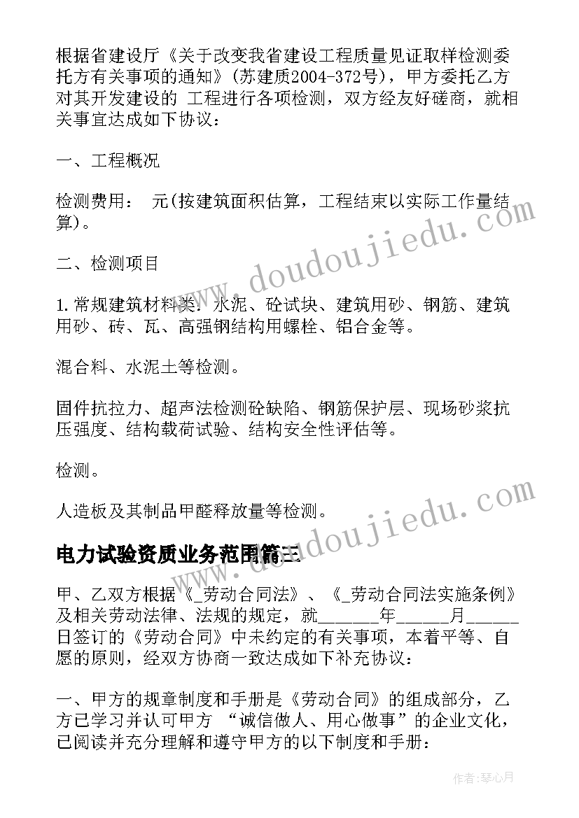 电力试验资质业务范围 化学品试验安全合同共(实用5篇)