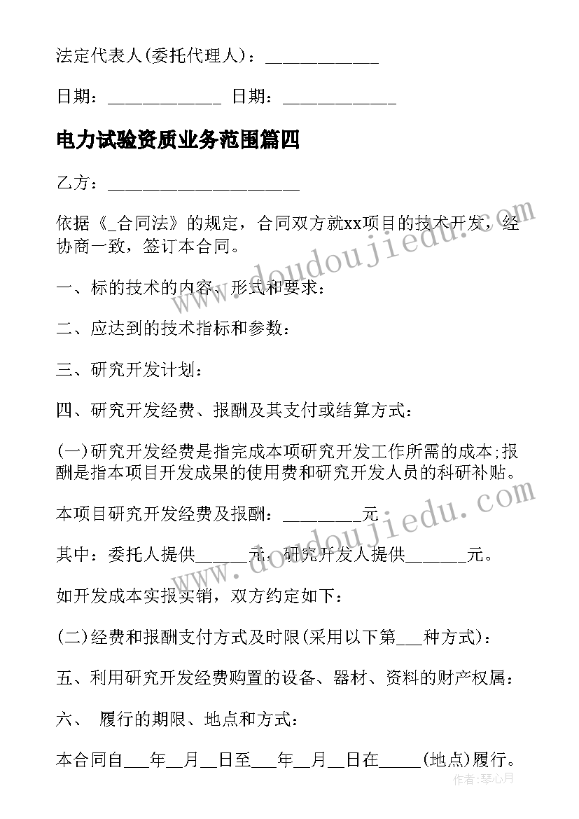 电力试验资质业务范围 化学品试验安全合同共(实用5篇)