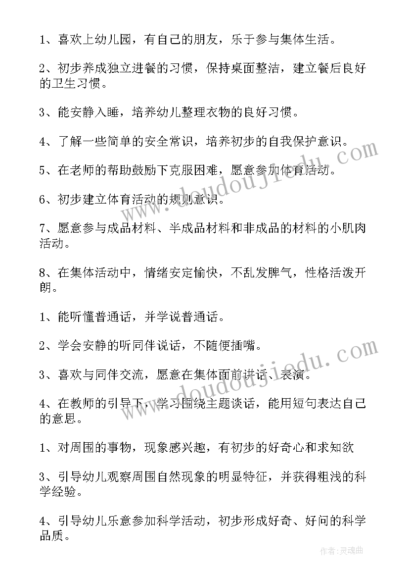 最新小班周计划工作目标(优秀10篇)