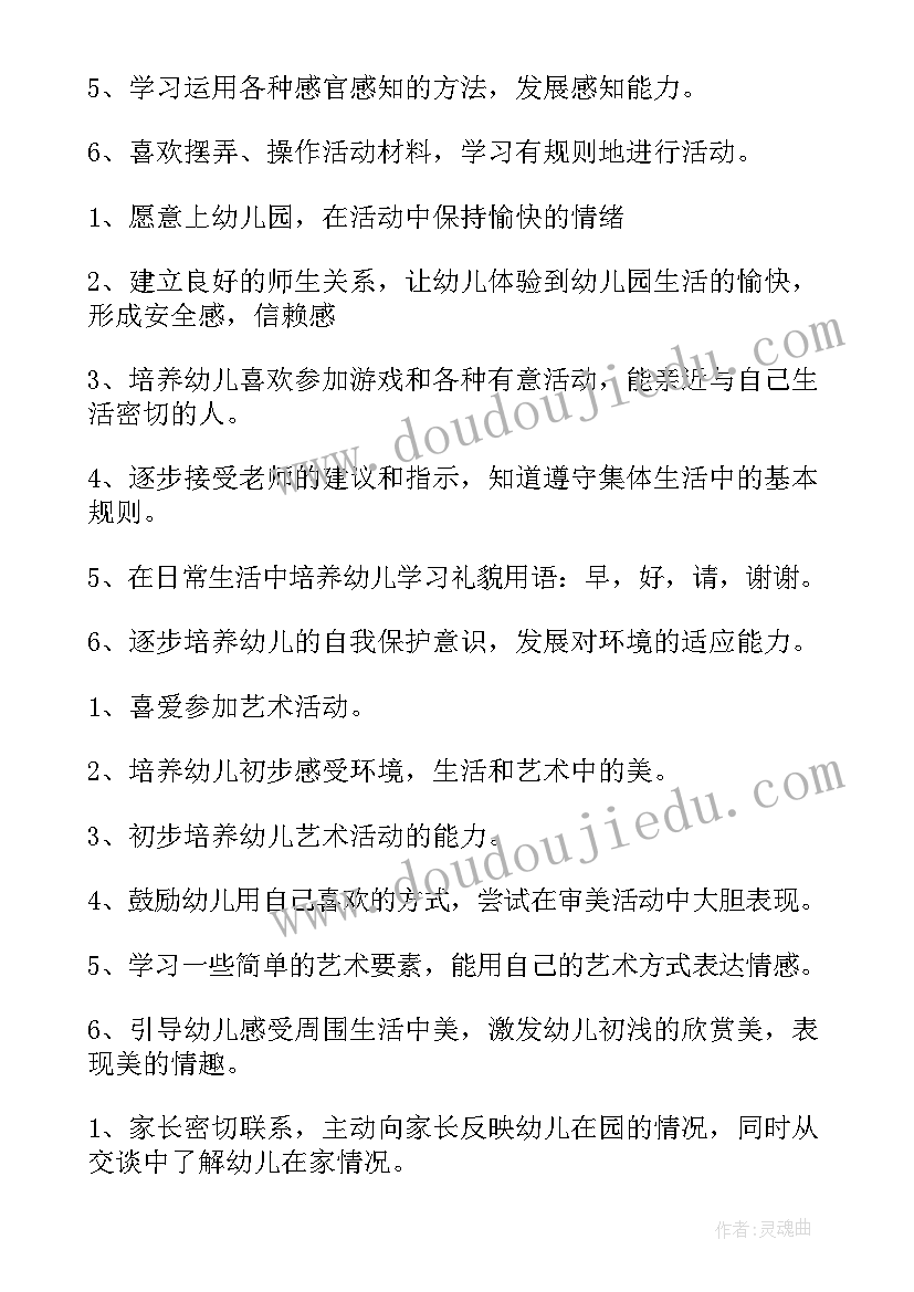 最新小班周计划工作目标(优秀10篇)