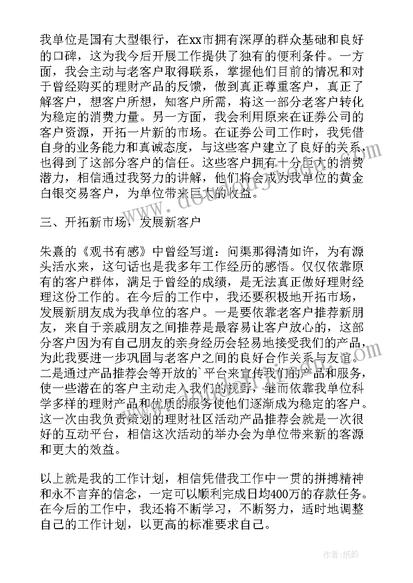 财经工作计划写作(汇总6篇)