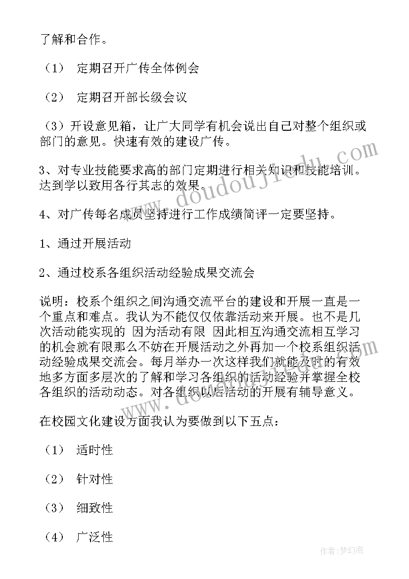 最新岗位竞聘工作计划表(优秀6篇)