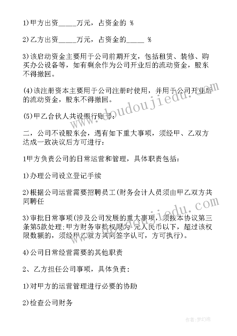 现金入股分红 投资入股合同(优质9篇)