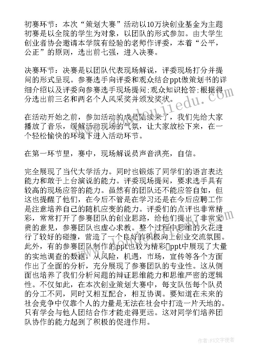 电商专业创新创业计划书(优秀5篇)