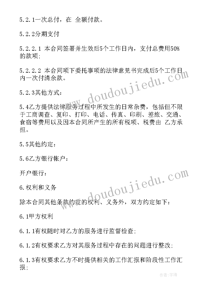 最新商标委托授权书示本 律师委托合同(优质9篇)