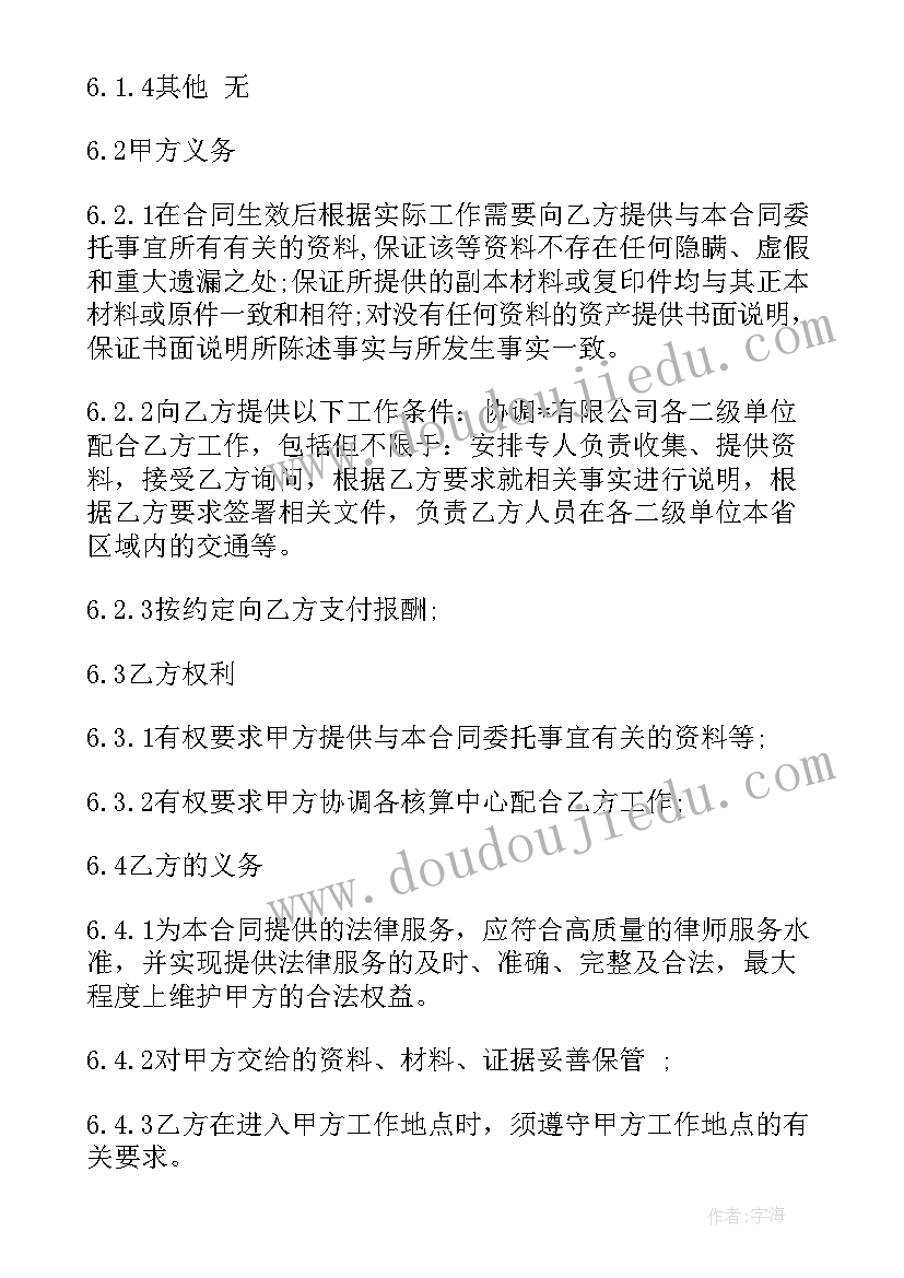 最新商标委托授权书示本 律师委托合同(优质9篇)