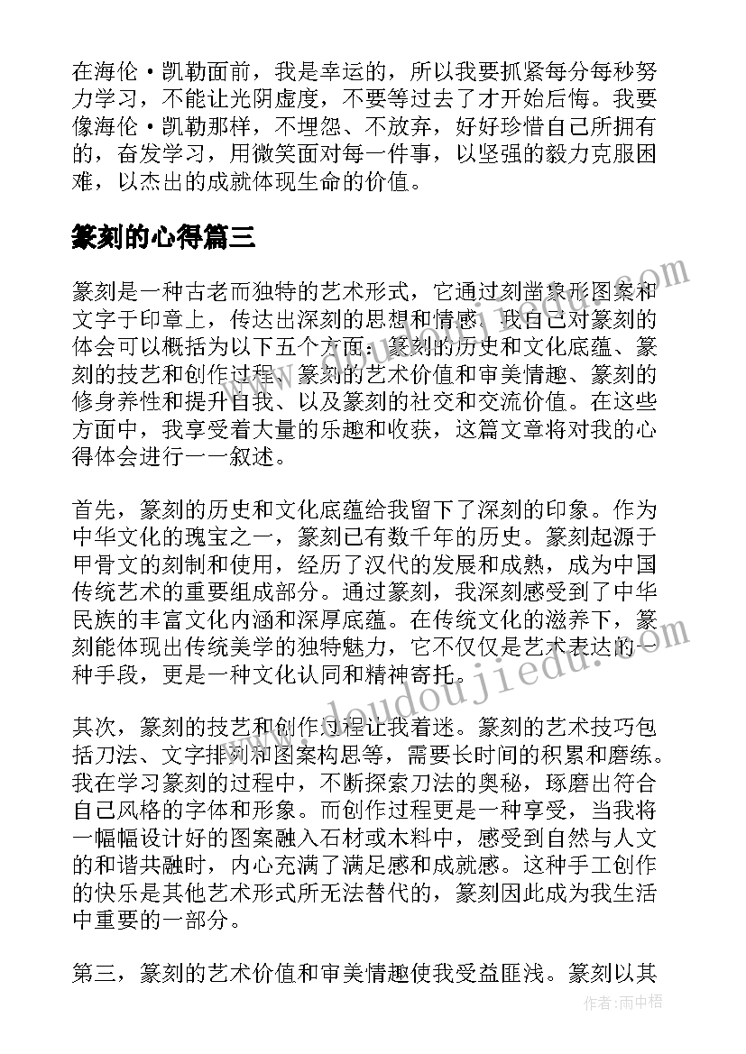 2023年篆刻的心得(优质8篇)