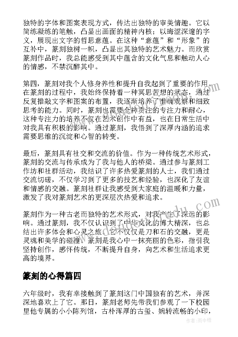 2023年篆刻的心得(优质8篇)