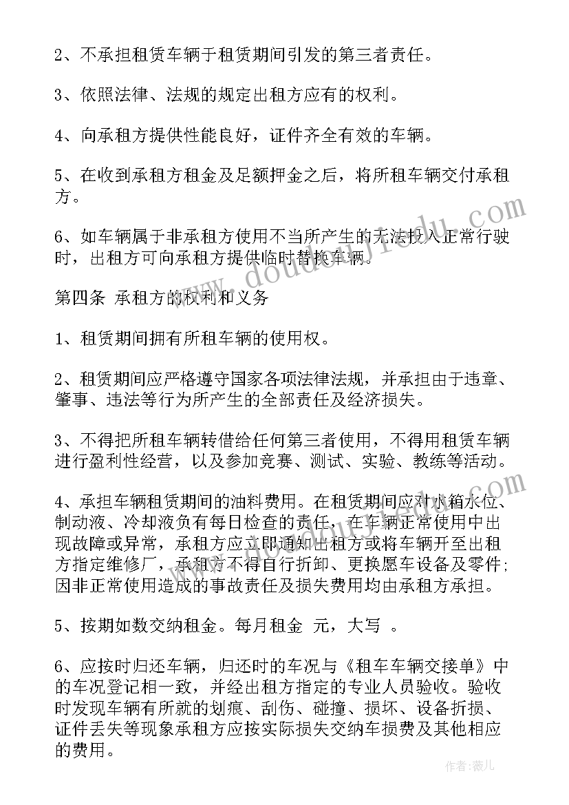 最新老司机汽车员工离职 简单汽车租赁合同(精选5篇)