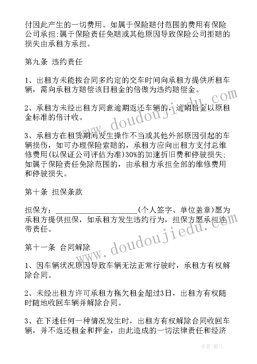 最新老司机汽车员工离职 简单汽车租赁合同(精选5篇)