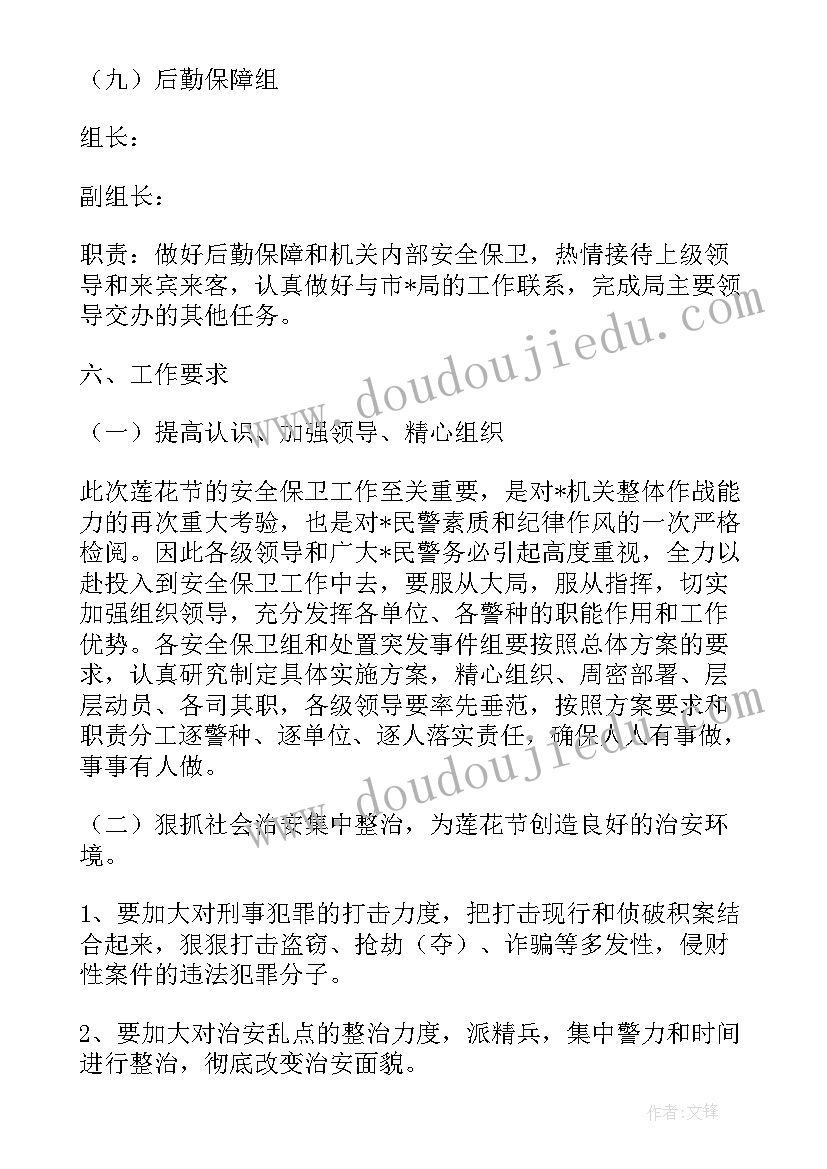 数据安全管理工作计划 高校保安安全工作计划实用(汇总5篇)