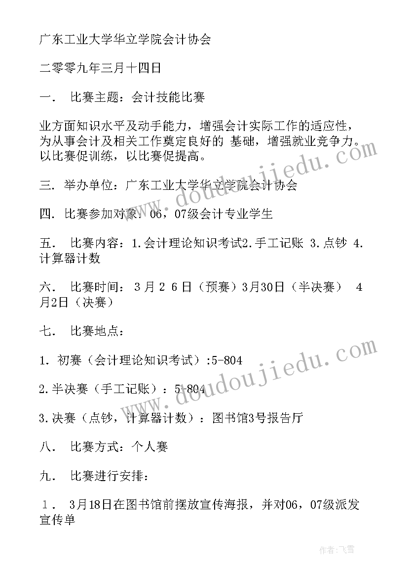 最新会计协会工作计划和目标(模板9篇)