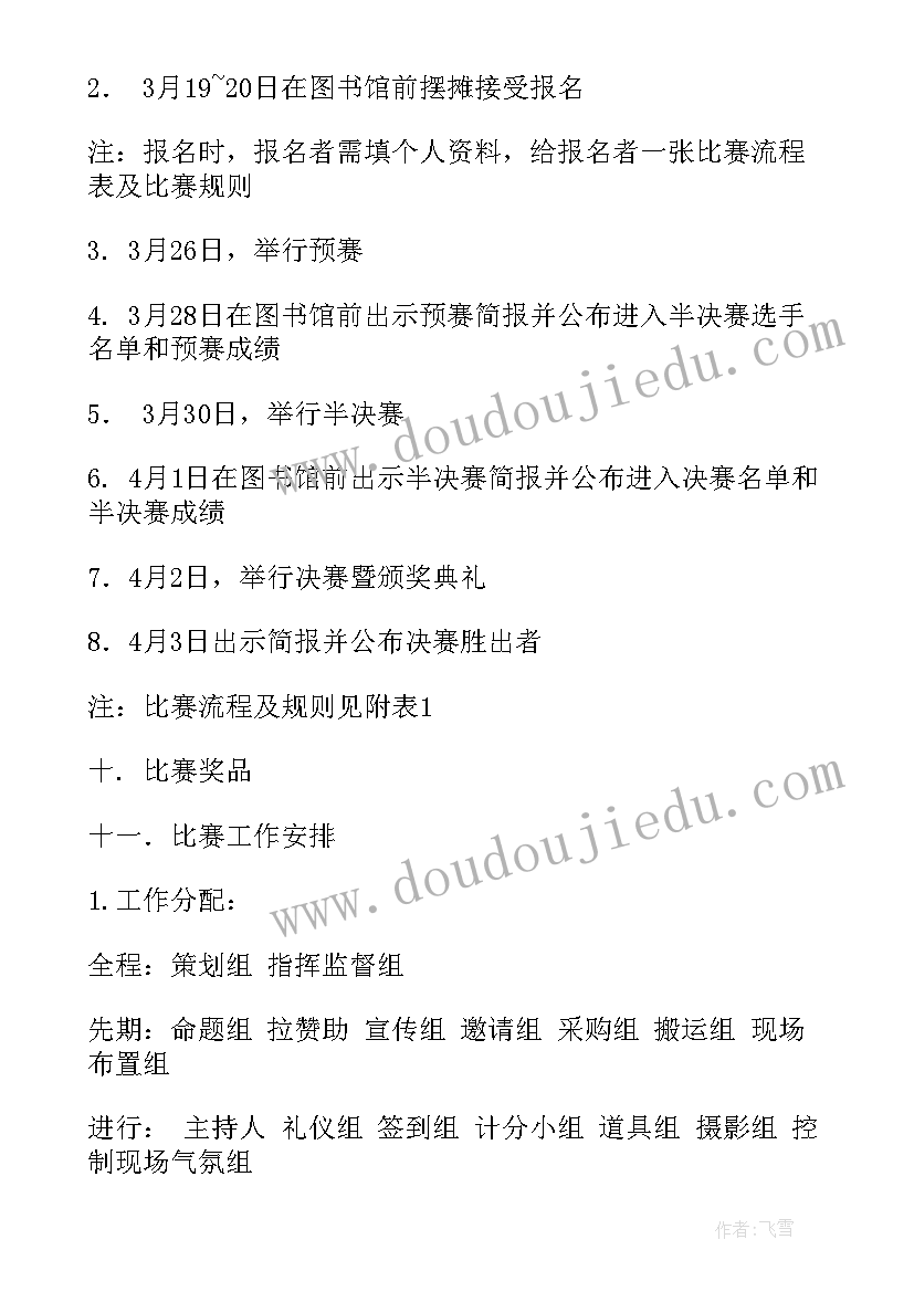 最新会计协会工作计划和目标(模板9篇)