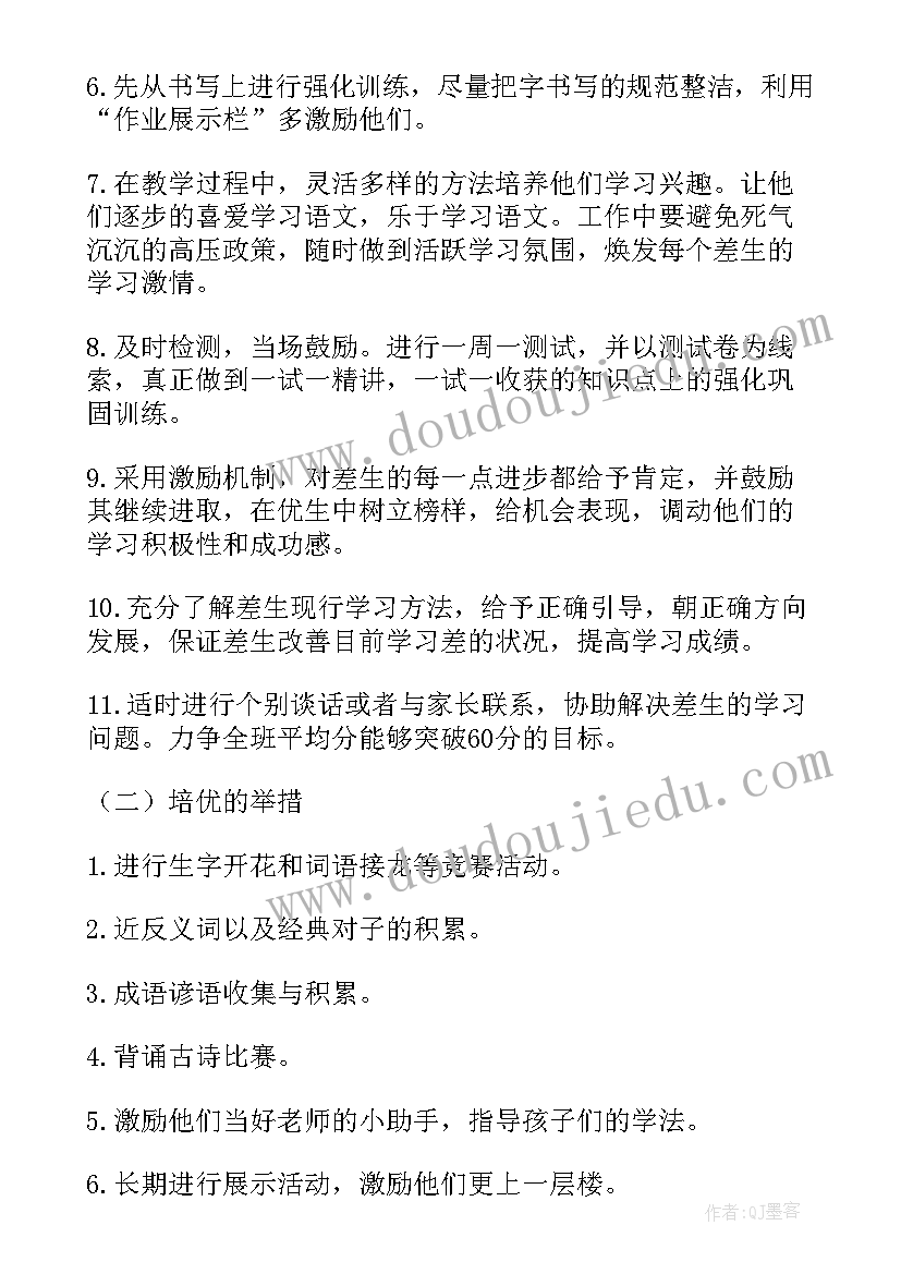 小学语文培优补差工作总结小学 培优补差工作计划(模板6篇)