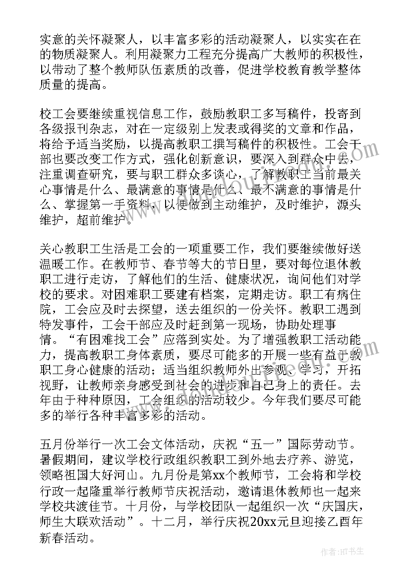 小学的发展建设情况 小学工会建设工作总结(汇总5篇)