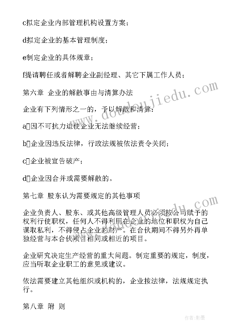 美容店合作协议需要注意(汇总5篇)