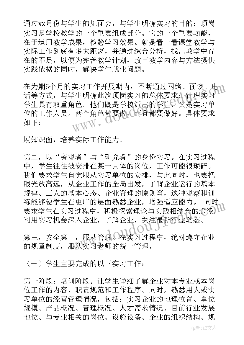 最新幼师实习指导教师工作总结 实习指导教师工作总结(实用10篇)