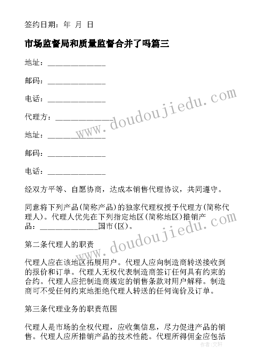 最新市场监督局和质量监督合并了吗 市场门面租赁合同(汇总6篇)