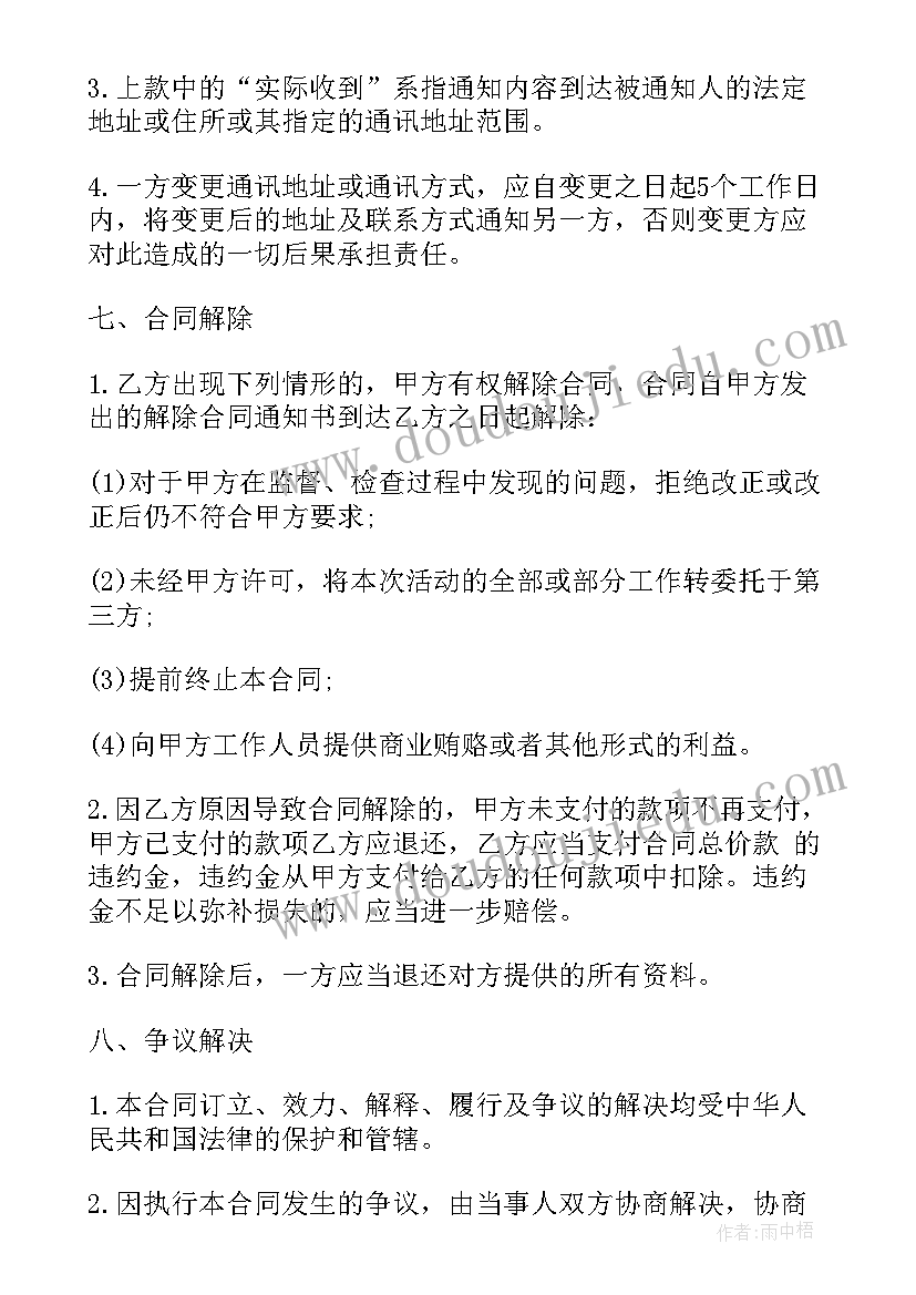 最新艺人商演活动合同(模板6篇)