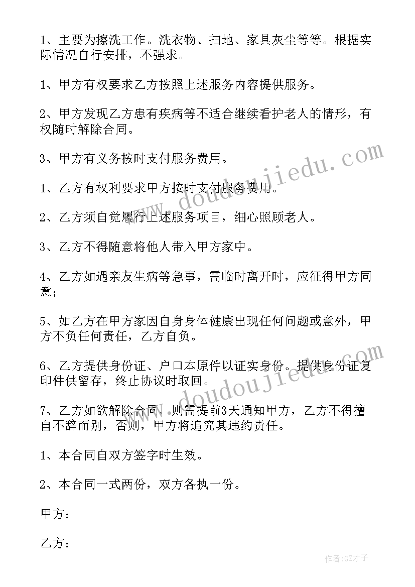 2023年聘请保姆照顾老人合同(通用8篇)