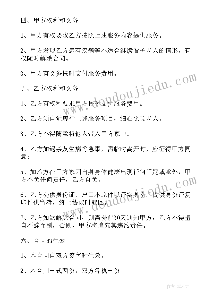 2023年聘请保姆照顾老人合同(通用8篇)