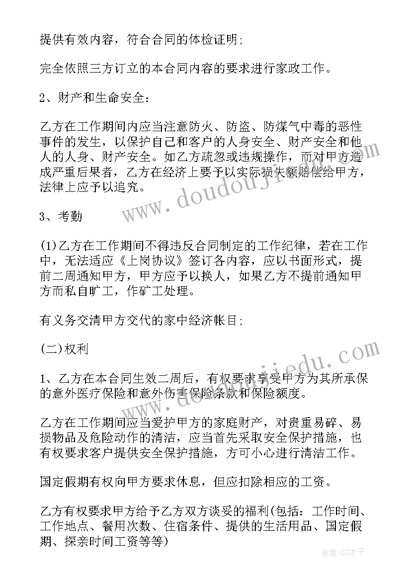 2023年聘请保姆照顾老人合同(通用8篇)