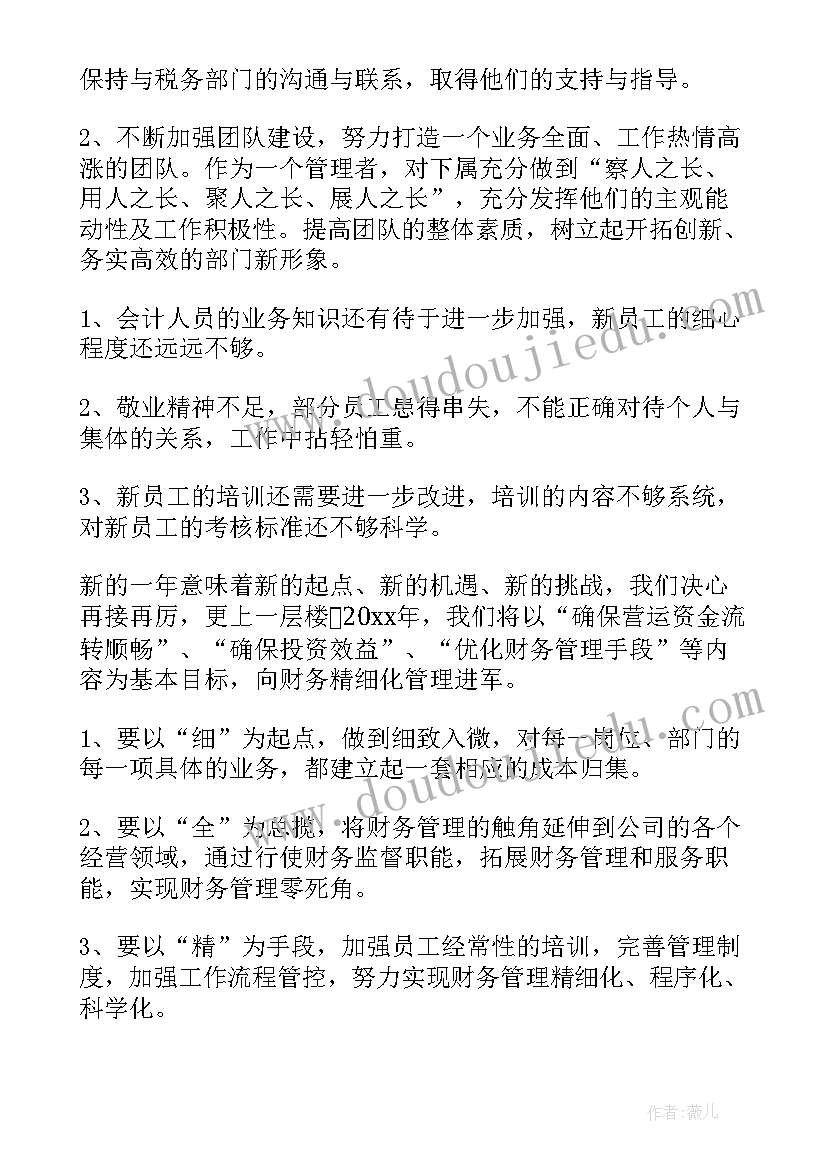 2023年疫情财务工作总结 财务工作总结(优秀10篇)