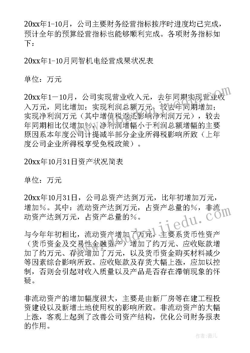 2023年疫情财务工作总结 财务工作总结(优秀10篇)