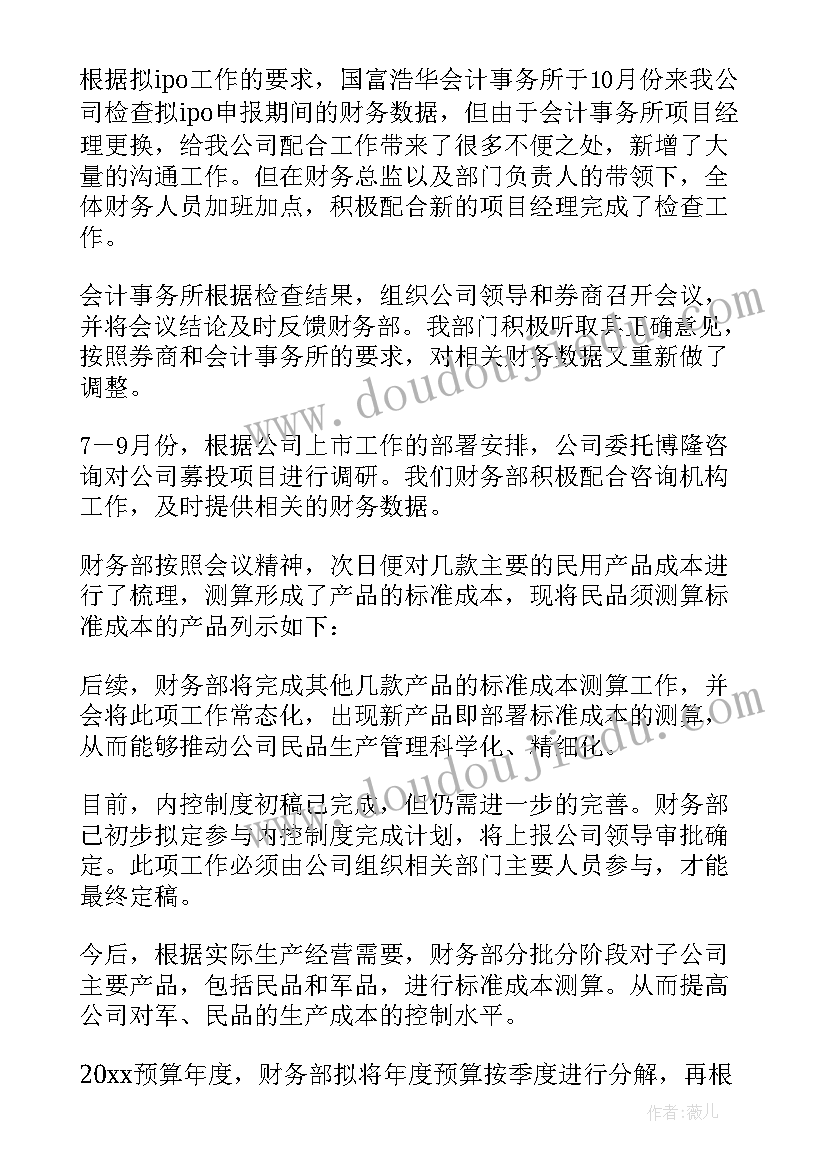 2023年疫情财务工作总结 财务工作总结(优秀10篇)