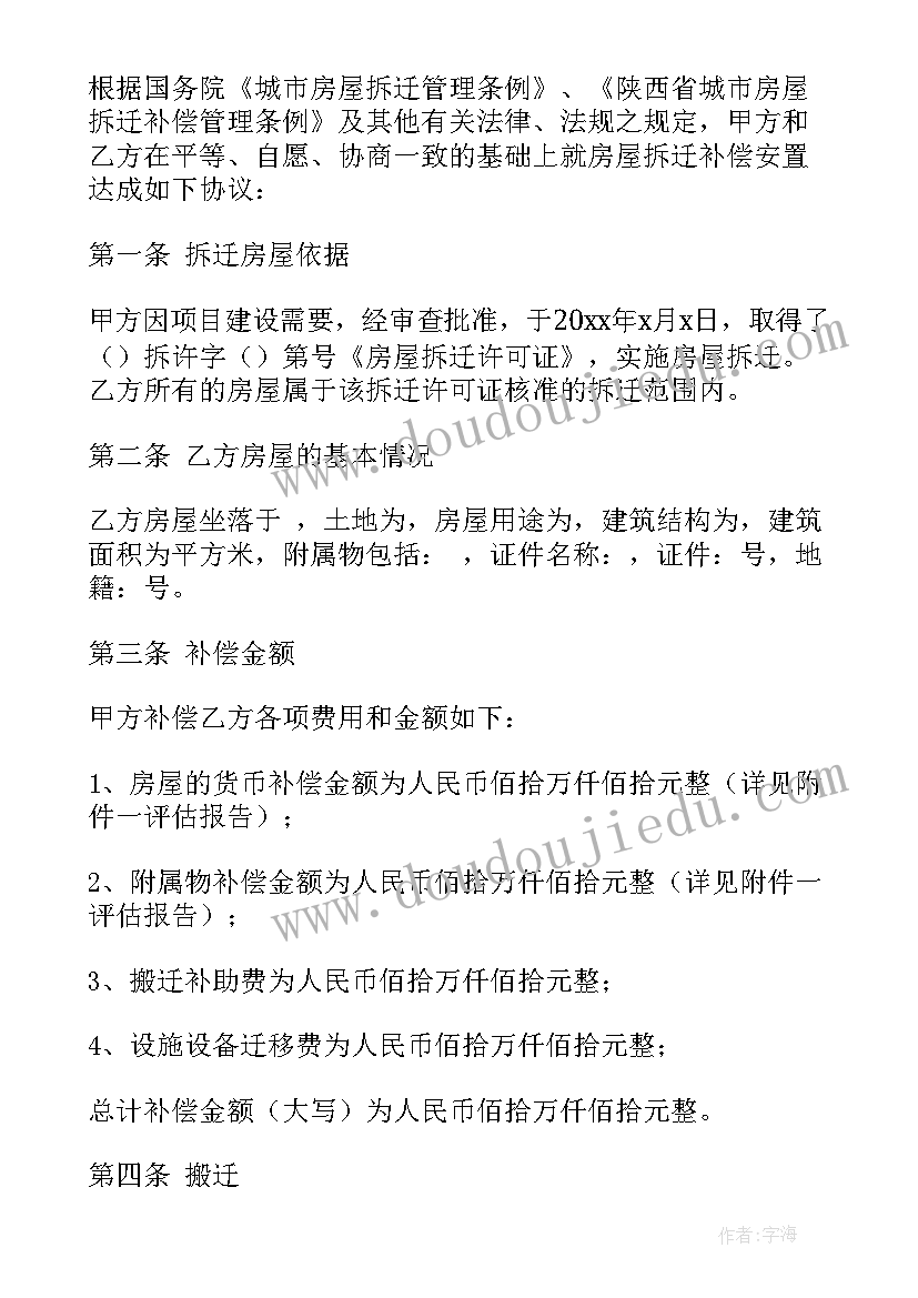 2023年拆迁补偿协议签订流程(大全8篇)